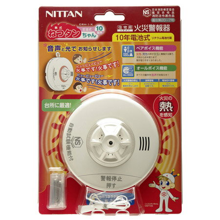 熱感知器（ねつタン）CRH-1-X【5000円以上送料無料7/13（金）12時まで】音声と光でお知らせ