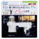 センサー付ソケットアダプター SA-26AJB【RCP】
