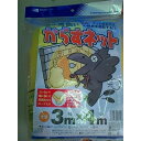 噂の黄色いカラスよけ3X4M　防鳥ネットずれない！風に強い！周囲おもりロープ入り