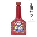 ガストリートメントのベストセラー!STPガストリートメント (2個セット)【燃費向上】