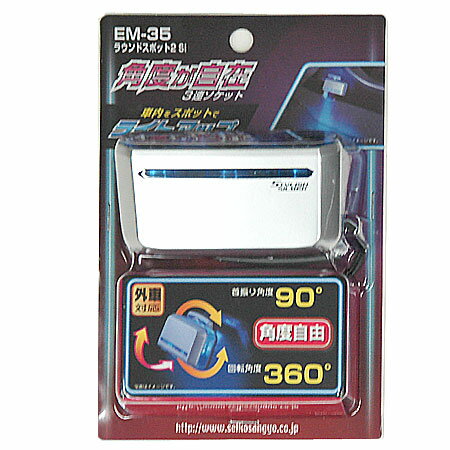 【ｶｰ用品 ｿｹｯﾄ】ﾗｳﾝﾄﾞｽﾎﾟｯﾄ2 SI EM-35