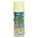 耐熱性・密着性抜群 アクリル樹脂塗料浴室用塗料スプレー(300ml)ペールクリーム 【塗料用品】