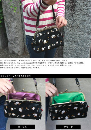 【受注生産品】横長がま口ハンドバッグ(小)【ドクロ金襴】<がまぐち/ハンドバッグ/手作り/横長/和雑貨/京都>