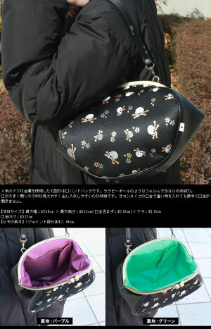 【受注生産品】丸型がま口ハンドバッグ【ドクロ金襴】<がまぐち/手作り/和雑貨/がま口バッグ/京都>