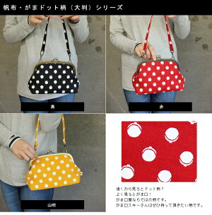 【受注生産品】横長がま口ハンドバッグ(小)【帆布・がまドット柄大判】<がまぐち/ハンドバッグ/手作り/横長/和雑貨/京都>