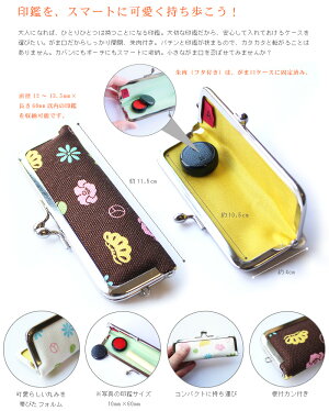 【在庫商品】がま口印鑑ケース【帆布・あやのこ柄】【ポーチ】帆布のがま口印鑑ケース(あやのこ柄)<がまぐち/朱肉付き/インカン/実印/認印/ハンコ/はんこ/ホルダー/印鑑入れ/就職祝い/入学祝い/実印/銀行印/手作り/和雑貨/京都>