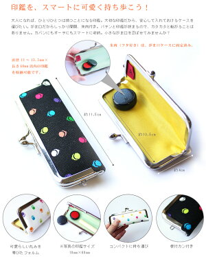 【ポーチ】帆布のがま口印鑑ケース(がまドット柄)<がまぐち/朱肉付き/インカン/実印/認印/ハンコ/はんこ/ホルダー/印鑑入れ/就職祝い/入学祝い/実印/銀行印/手作り/和雑貨/京都>