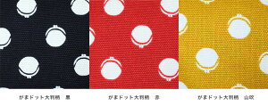 【予約販売品】がま口SHOIKOリュック【帆布・がまドット柄大判】【2016年11月18日以降発送分】【代金引換ご利用不可】