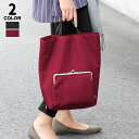 AYANOKOJI Sarei 【在庫商品】がま口ポケット付き3WAYトートバッグ【Sarei ディボック2】 AYANOKOJI あやの小路 日本製 京都 がま口 ポケット付き 3WAY トート バッグ ガマグチ がまぐち 母の日