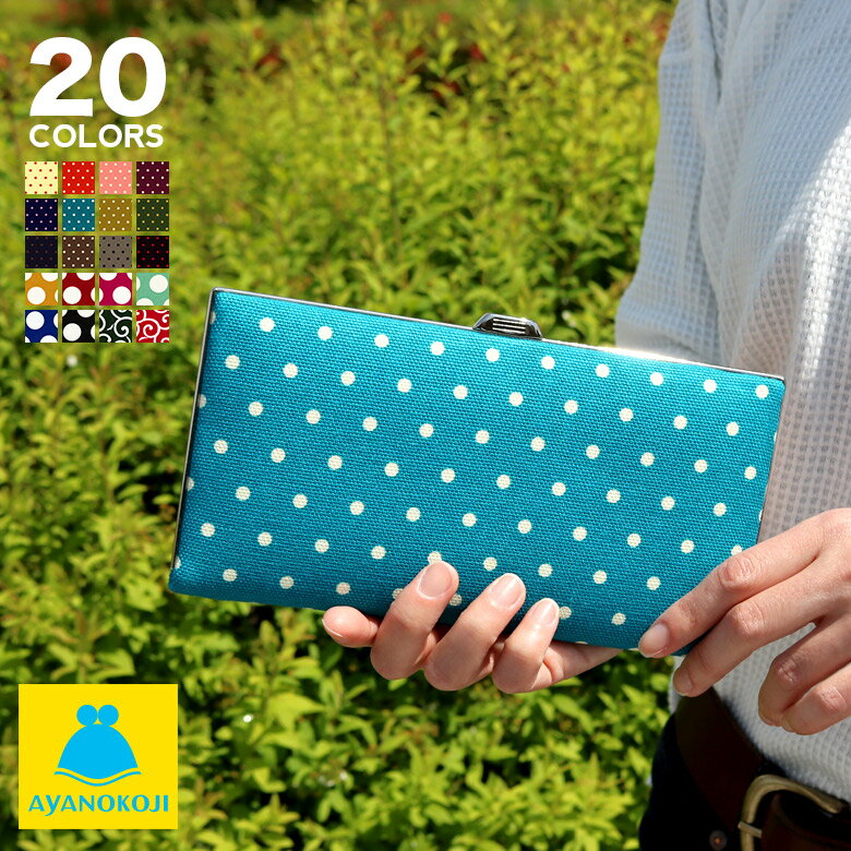 がま口【在庫商品】【送料無料】天溝がま口長財布【帆布・唐草/水玉】| 和雑貨 京都 小銭入れ がま口財布 がまぐち財布 コインケース あやの小路 レディース お財布 ガマ口長財布 がまぐち長財布 使いやすい 日本製 カード 大容量 カードケース がま口サイフ 和柄