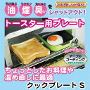 【オリエント】クックプレート オーブントースター用