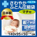 日本製【BIO】抗菌防臭・防ダニ!Wサイズ掛けふと