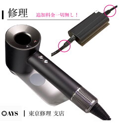 <strong>ダイソン</strong><strong>ドライヤー</strong> <strong>修理</strong> 東京 支店HD01 HD08<strong>ダイソン</strong> <strong>ドライヤー</strong> dyson supersonic ionic 断線 断線<strong>修理</strong> <strong>修理</strong>依頼 東京<strong>修理</strong>《最速》 故障 リペア 【6ヶ月保証】 <strong>修理</strong>跡無し 家電<strong>修理</strong> 家電 <strong>修理</strong> 電化製品 クリーニング メンテナンス 修復 パーツ コード ケーブル 部品 交換