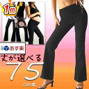 丈の長さも選べる S/M/L/2L/3L★ランキング1位受賞75cm丈ブーツカットパンツ★フォーマル★ステージ衣装★ベリーダンス★社交ダンス衣装★ヨガパンツ★美脚パンツ 魔法のパンツ dance★フォーマル★ステージ衣装★ベリーダンス 社交ダンス衣装★ヨガパンツ★美脚パンツ★ストレッチパンツ★社交ダンス★白衣★マタニティー★ヨガ 魔法のパンツ