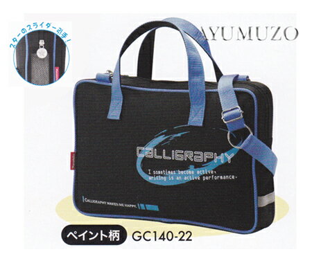 安い・便利・安心のお習字セット　呉竹 書道セット GC-1400S　ペイント柄 GC140-22