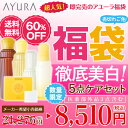 送料無料60%OFF・数量限定ポイント最大30倍+400P=2,950Pウェルバランス徹底美白ケア5点福袋1クレンジング・2ふきとり用美白化粧水・3コットン4集中美白美容液・5美白化粧液(2・4・5は医薬部外品)アユーラayura福袋スキンケア
