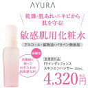 ショッピング fサインディフェンス スキンエンハンサー(医薬部外品)130mL敏感肌用化粧水/無香料・無着色・弱酸性アユーラayura乾燥肌荒れニキビ