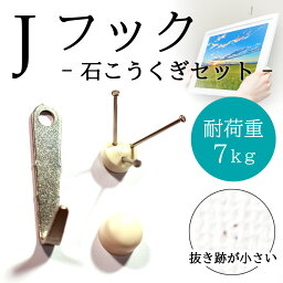 フック 壁掛け 壁 Jフック 耐荷重7kg 抜き穴小さい /絵画 壁掛けバラ売り 金具 賃貸 目立たない <strong>インテリア</strong> <strong>ポスター</strong> アートパネル アンティーク 穴 石膏ボード ピン 吸盤 ピアスパーツ ハンガー 浴室 ウォール アートフレーム おしゃれ 飾る 金具 ピン Sサイズ