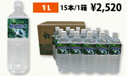 《ナチュラルミネラルウォーター》秩父源流水　1Lペットボトル15本入り×1箱【壁掛け】