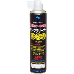 AZ PA-003 超強力/中速乾<strong>パーツクリーナー</strong>650ml（原液量500ml） ブレーキクリーナー/チェーンクリーナー/チエンクリーナー/ブレーキ＆<strong>パーツクリーナー</strong>