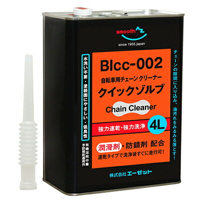 AZ BIcc-002 クイックゾルブ 4L (水洗い不要・潤滑チェーンクリーナー)...:az-oil:10001036