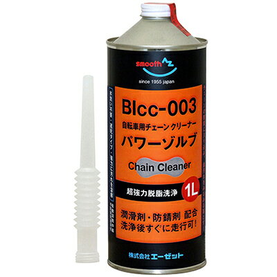 AZ BIcc-003 パワーゾルブ 1L (水洗い不要・潤滑チェーンクリーナー・遅乾タイ…...:az-oil:10000982