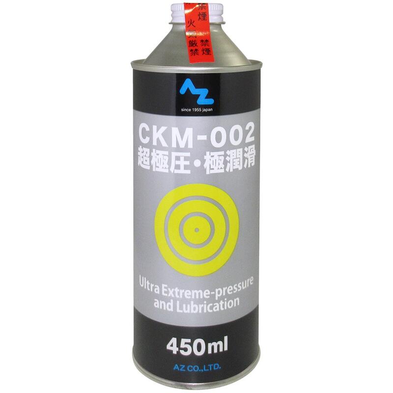 AZ CKM-002 超極圧・<strong>極潤</strong>滑 オイル 450ml 超極圧潤滑剤