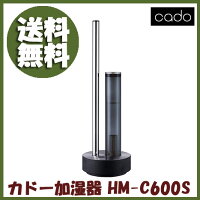 〔カドー加湿器HM-C600S〕●ブラック高機能加湿器タンク内の水を抗菌しミストで空気中のウイルスや浮遊菌を抑制♪センサーが感知し部屋の温度に対し最適な湿度にコントロール。光の色で室内の湿度もお知らせ♪最大24時間連続加湿