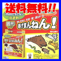 正規品〔忌避剤逃げまんねん固形タイプ16個入〕安心・安全の害虫、害獣忌避剤♪天然素材100%人工的に山火事の臭いを再現。使いやすく効き目長持ちの固形タイプ♪保健所などへも納入実績あり
