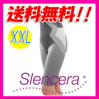 〔スレンスラ〕●XXLサイズ胸下から太もものラインを補正!サイズダウン!さらには脂肪燃焼もサポート!着るシェイパー♪シームレスデザインで着心地抜群♪スレンセラシェイパー