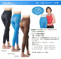 〔シンクロボーテアクアシェイプスパッツ〕ブラック、アクアブルー、ブラウン/M、L、LLシンクロナイズドスイミング日本代表武田美保さんプロデュース♪水中エクササイズ機能編みがボディラインを引き締める!着ているだけで消費カロリー131%にUP!