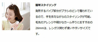 〔クレイツイオンロールブラシアイロンII26mmCIBI-G26W〕プロ仕様ヘアクリップ(2本セット)付♪髪滑りが良い「クレイツイオンゴールド」加工♪5段階温度調節♪毛先のアレンジや細かなカール作りに♪レングス問わず使いやすいサイズ♪