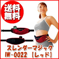 〔スレンダーマジックIW-0022●レッド〕ぴたっとフィット!腹部EMSエクササイズベルト♪10種類のプログラム♪40段階の強度設定可能♪10分で最大8000回の腹筋への刺激♪大型で使いやすい液晶コントローラー!