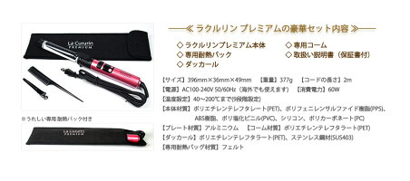 〔自動カールスタイリングヘアアイロンラクルリンプレミアム〕大人気商品の数量限定販売!髪の毛を挟む→ボタンを押す→自動で回転しカールスタイリング♪40℃〜最高温度200℃!プロ仕様レベルの高スペック♪