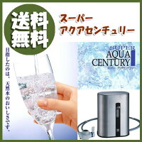 〔スーパーアクアセンチュリーMFH-220〕(1日30L使用目安)天然ミネラル石フィルター採用で天然水のおいしさに!スタイリッシュな高性能浄水器♪残留塩素、トリハロメタン、鉛などの有害物質を強力に除去♪浄水・原水・原水シャワー切り替えも自在♪