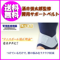 〔酒井慎太郎監修腰用サポートベルト〕男女兼用SMLLL3Lテニスボール矯正理論を応用♪永久磁石8個付き♪ムレにくい薄型ライトメッシュ♪保温効果のヒートパッドと固定力UPのアンダーベルトも付属