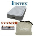 ★【お得な2個売り】正規品INTEX 電動エアーベッドシングル