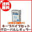 【ポイント最大31倍!】(FCバルセロナ優勝キャンペーン期間限定)【お得な2個売り】キープパイプセット グローバルレギュラー ◎即納します【あす楽対応エリア拡大!】新商品
