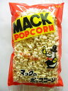 映画館にも出している本格派！MACKポップコーン塩味　90g×5袋