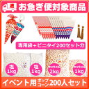 【お急ぎ便】イベントポップコーン 200人分セット
