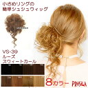 ウィッグ シュシュ つけ毛 シュシュウィッグ「ルーズスウィー...
