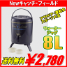 【送料無料】NEWキャッチ・フィールド「ウォータージャグ 8.0L　CF-24」【アウトレット セール％OFF】【YDKG-tk】【10P25oct10】【P1021】★キッチンポイント最大10倍★1022【tk1020point】送料無料【smtb】