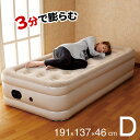 エアーベッド ふうわ FuuWa ダブルサイズ ベッド 空気ベッド TVショッピング エアベッド 自動 電動