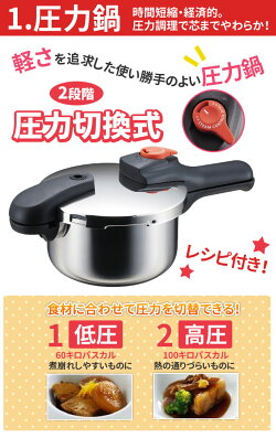 IH対応圧力鍋福袋【ガラス蓋付】パール金属NEW軽量単層片手圧力鍋「片手圧力鍋4.5L/H5436-SET」2段階調節【10P20Nov15】