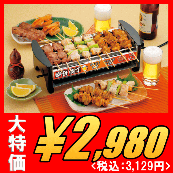 焼き鳥、たこ焼き、焼肉の3WAY「屋台横丁」【楽ギフ_包装】【アウトレット セール％OFF】【マラソン1207P10】【マラソン201207_生活】【2sp_120706_b】★最大【ポイント10倍】