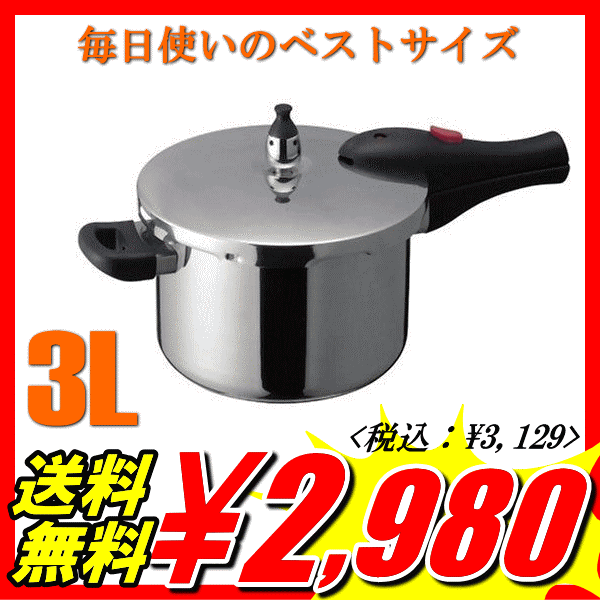 【送料無料】IH100・200V対応毎日使いのベストサイズ料理レシピ・目皿付き「クレス　片手圧力鍋　3.0L」【楽ギフ_包装】【アウトレット セール％OFF】【10P23Jul12】【2sp_120720_b】　あす楽対応★最大【ポイント10倍】