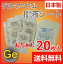 【送料無料】【日本製】足裏シートゲルマニウム/樹液シート20...