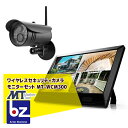 【全商品ポイント5倍】アプリページ上部バナーよりエントリー必須!マザーツール|ワイヤレスセキュリティカメラモニターセット MT-WCM300|法人・農園様限定