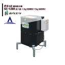 【ホクエツ】種籾脱水機 さらっと SD-12BR