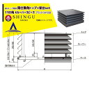 シングウ|新宮商行 <取付架台set品>薪ストーブ煙突 雨仕舞角トップ 1100角 4ルーバー3ピース ブラック 541928